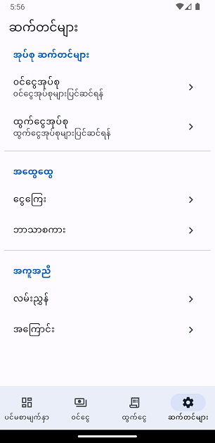 Settings in myanmar language